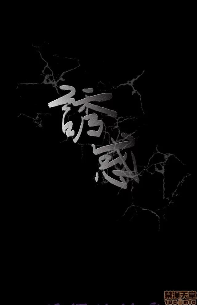 小姨子的诱惑 诱惑 S2P2 第196页