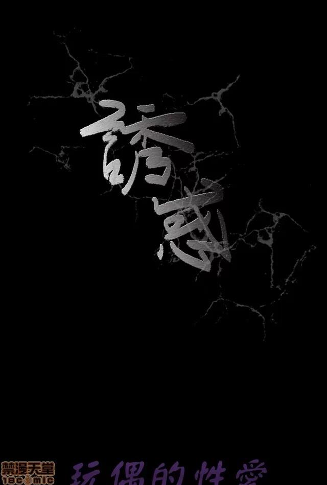 小姨子的诱惑 诱惑 S2P2 第256页