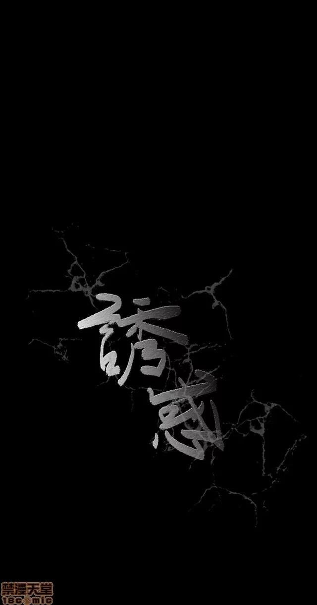 小姨子的诱惑 诱惑 S2P3 第4页