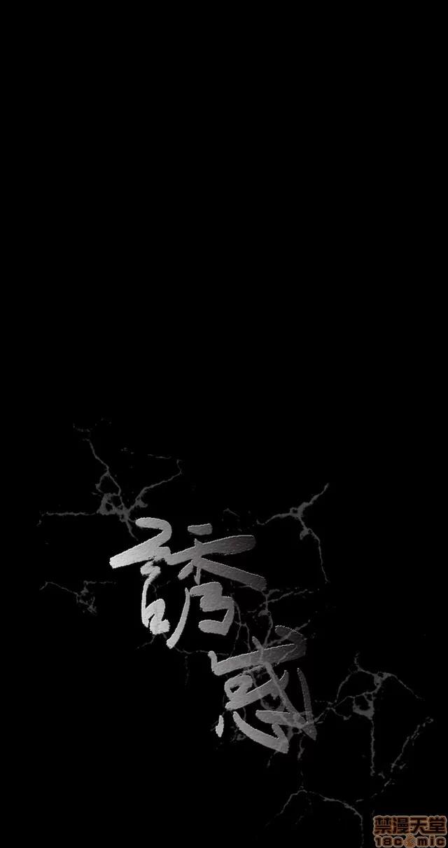 小姨子的诱惑 诱惑 S2P3 第109页