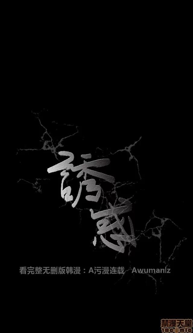 小姨子的诱惑 诱惑 S2P4 第99页