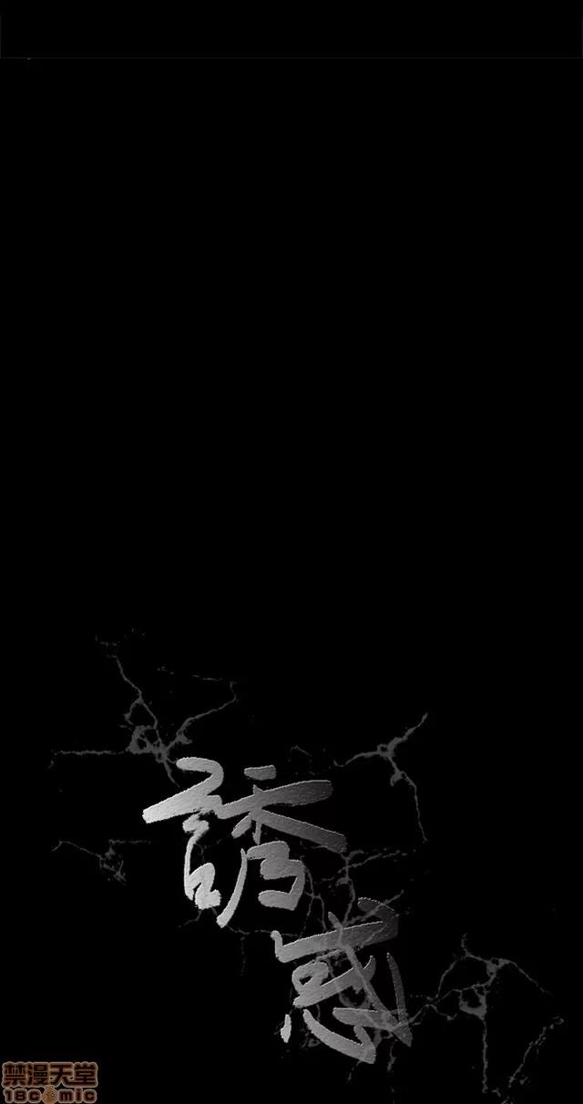 小姨子的诱惑 诱惑 S2P4 第169页