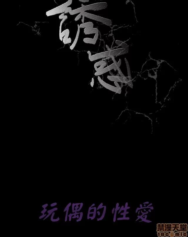 小姨子的诱惑 诱惑 S2P4 第368页