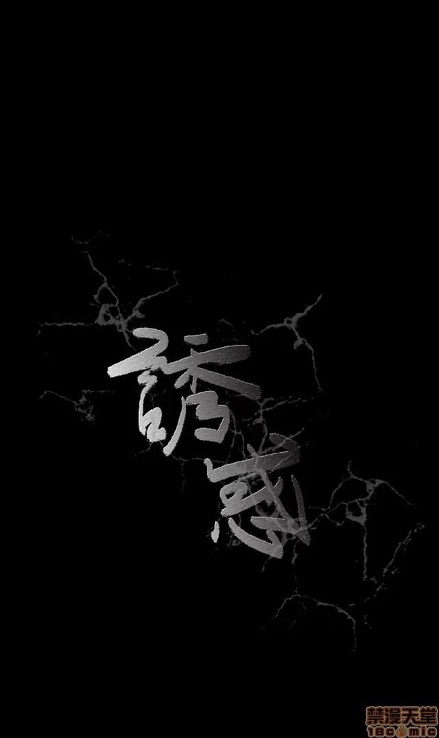 小姨子的诱惑 诱惑 S22P5 END 第110页