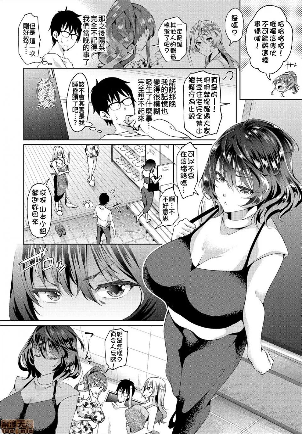 阴キャな俺が魔道具を使ってシェアハウスでハーレムをつくってみた。第1话 阴キャな俺が魔道具を使ってシェアハウスでハーレムをつくってみた 2 第3页