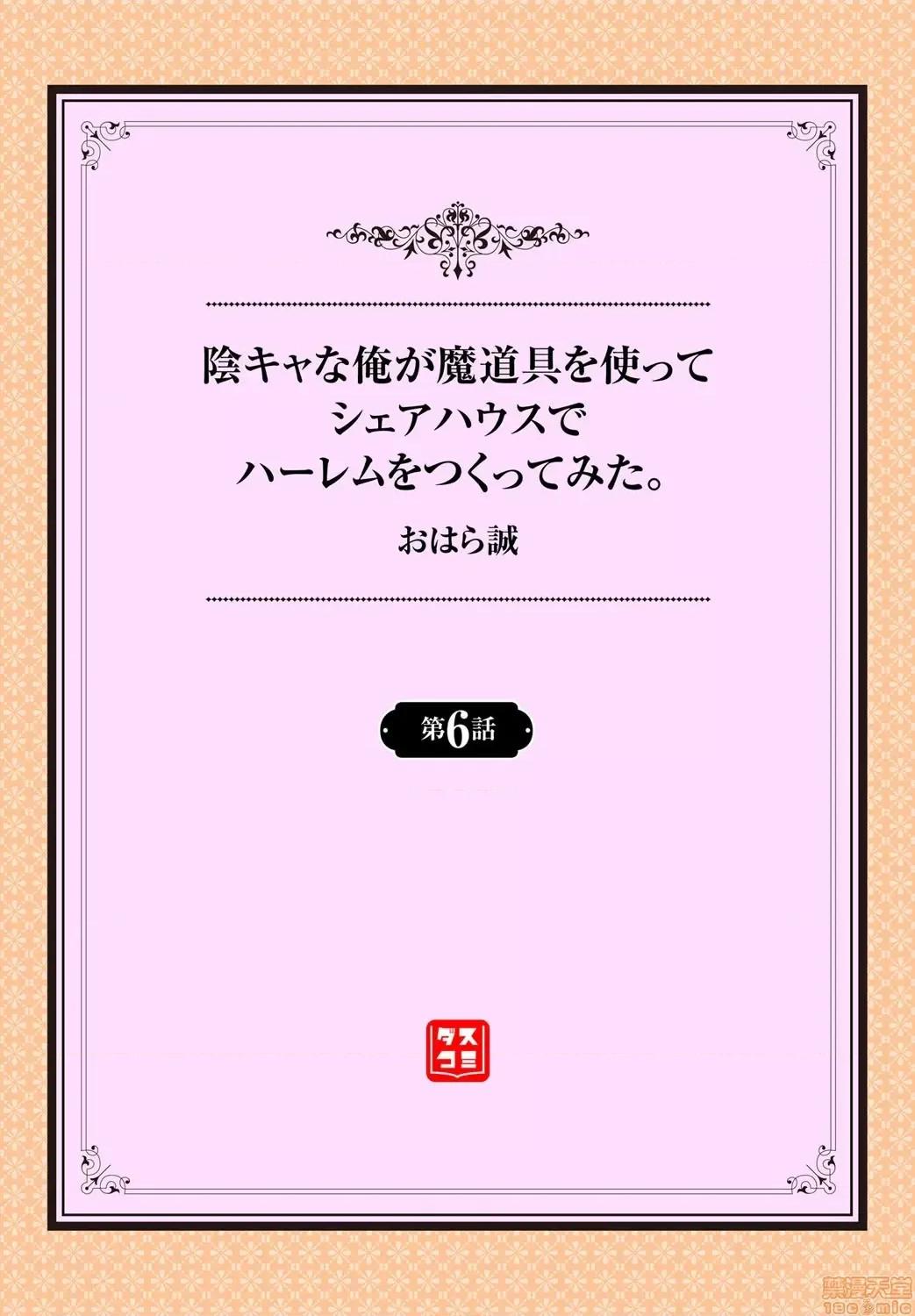 阴キャな俺が魔道具を使ってシェアハウスでハーレムをつくってみた。第1话 [おはら诚] 阴キャな俺が魔道具を使ってシェアハウスでハーレムをつくってみた。6 第2页