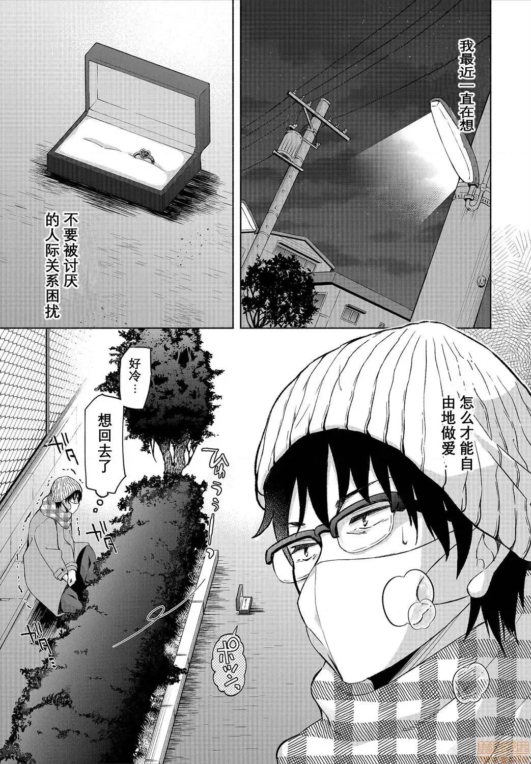 阴キャな俺が魔道具を使ってシェアハウスでハーレムをつくってみた。第1话 [おはら诚] 阴キャな俺が魔道具を使ってシェアハウスでハーレムをつくってみた。6 第3页