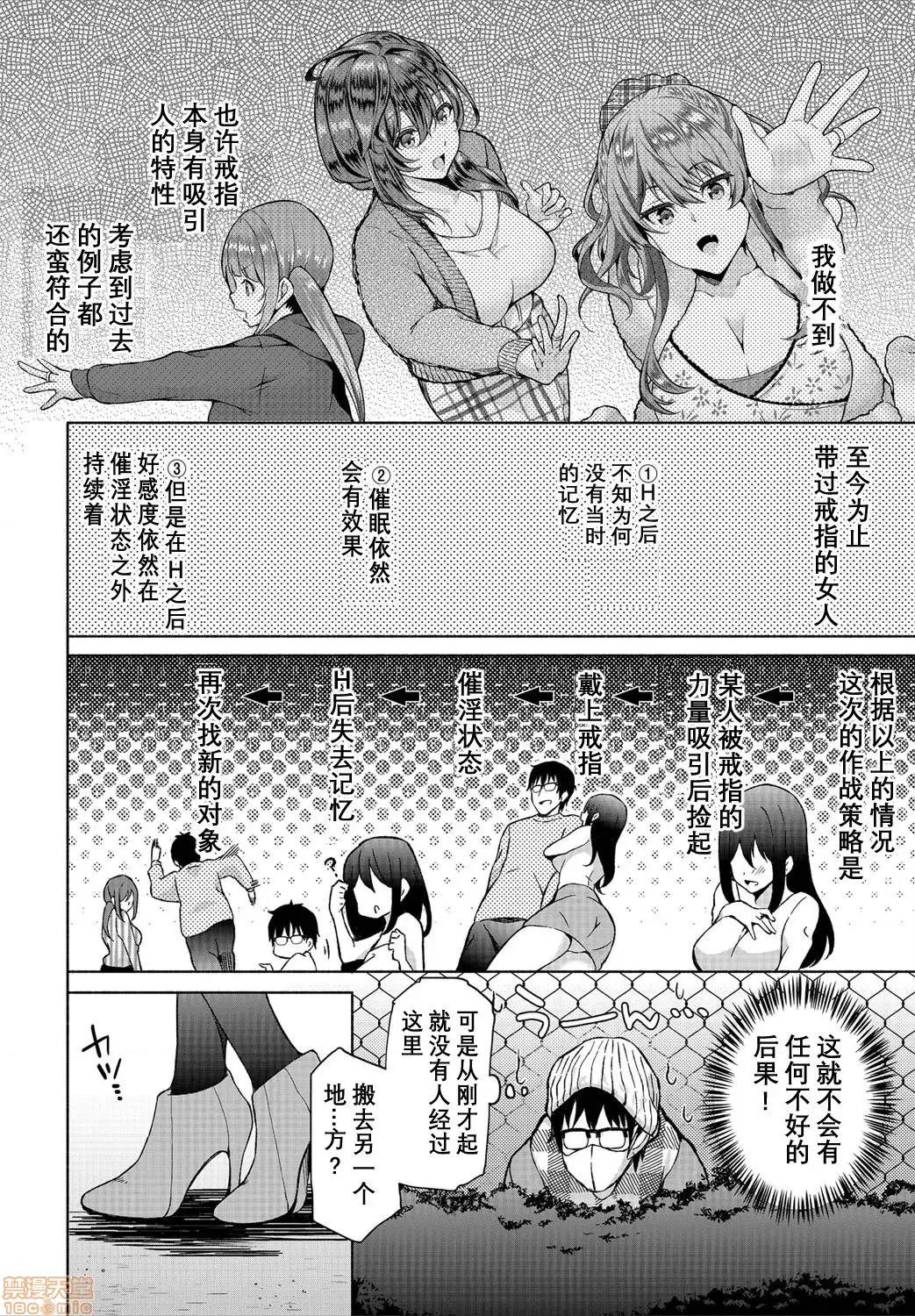 阴キャな俺が魔道具を使ってシェアハウスでハーレムをつくってみた。第1话 [おはら诚] 阴キャな俺が魔道具を使ってシェアハウスでハーレムをつくってみた。6 第4页