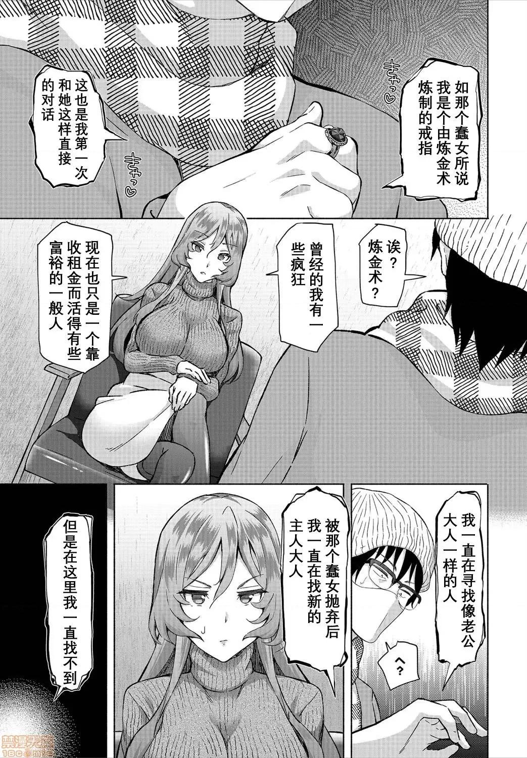阴キャな俺が魔道具を使ってシェアハウスでハーレムをつくってみた。第1话 [おはら诚] 阴キャな俺が魔道具を使ってシェアハウスでハーレムをつくってみた。6 第9页