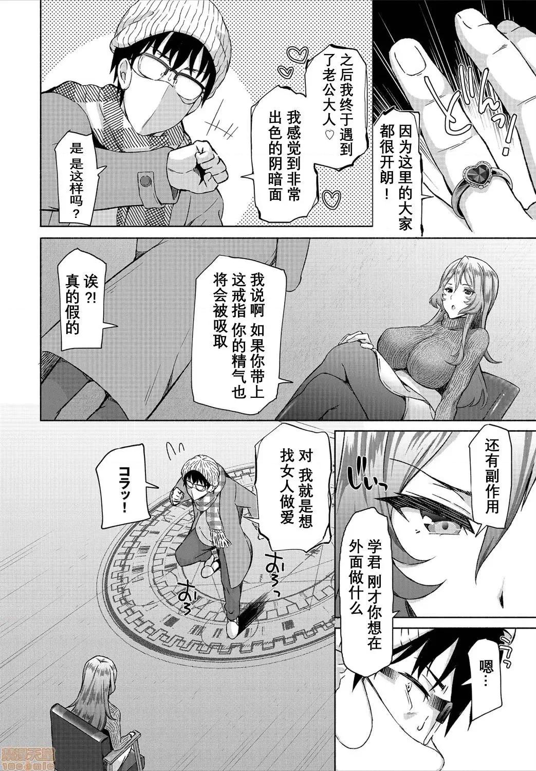 阴キャな俺が魔道具を使ってシェアハウスでハーレムをつくってみた。第1话 [おはら诚] 阴キャな俺が魔道具を使ってシェアハウスでハーレムをつくってみた。6 第10页