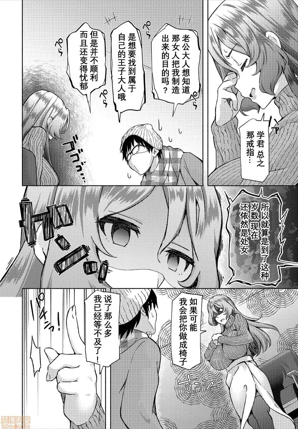 阴キャな俺が魔道具を使ってシェアハウスでハーレムをつくってみた。第1话 [おはら诚] 阴キャな俺が魔道具を使ってシェアハウスでハーレムをつくってみた。6 第12页