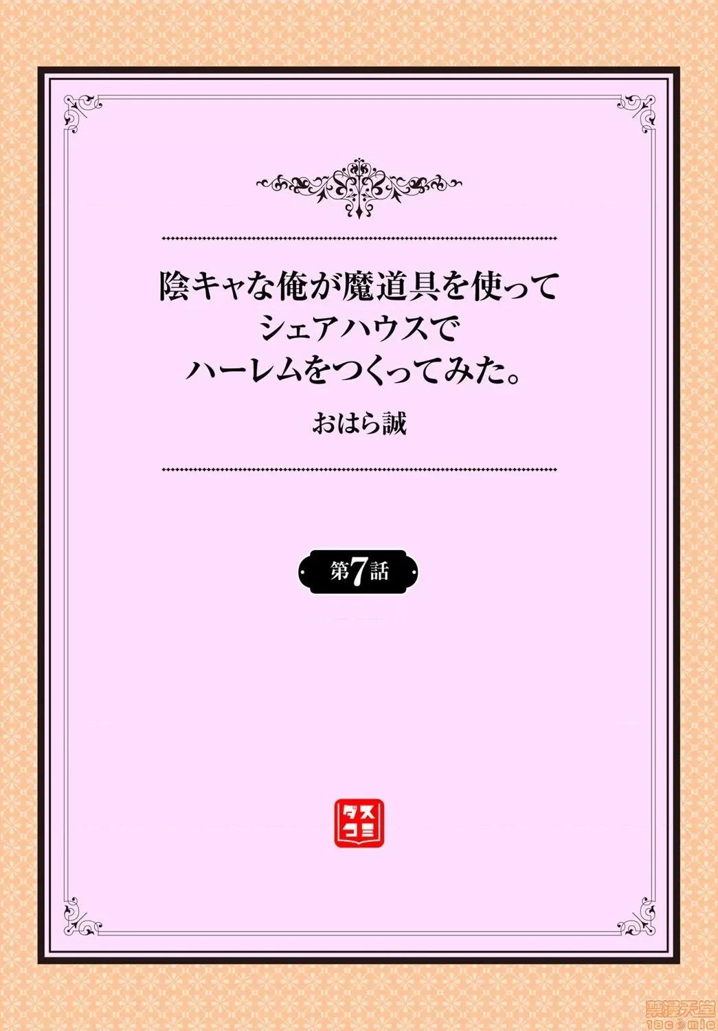 阴キャな俺が魔道具を使ってシェアハウスでハーレムをつくってみた。第1话 [おはら诚] 阴キャな俺が魔道具を使ってシェアハウスでハーレムをつくってみた 7-9 第2页