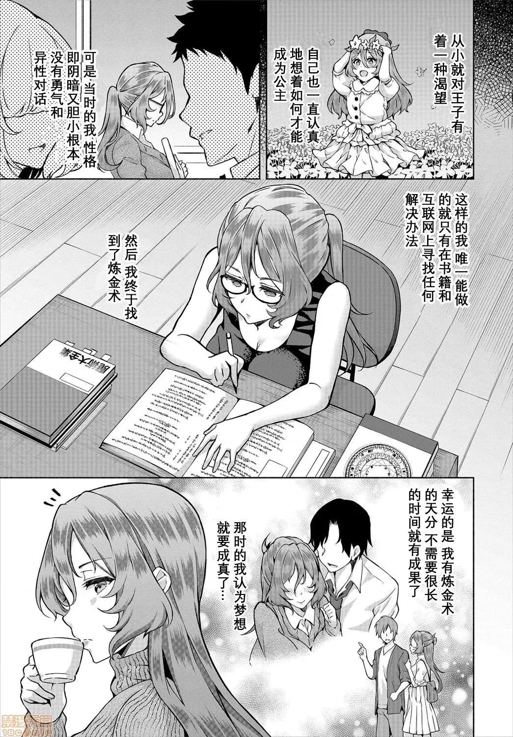 阴キャな俺が魔道具を使ってシェアハウスでハーレムをつくってみた。第1话 [おはら诚] 阴キャな俺が魔道具を使ってシェアハウスでハーレムをつくってみた 7-9 第3页