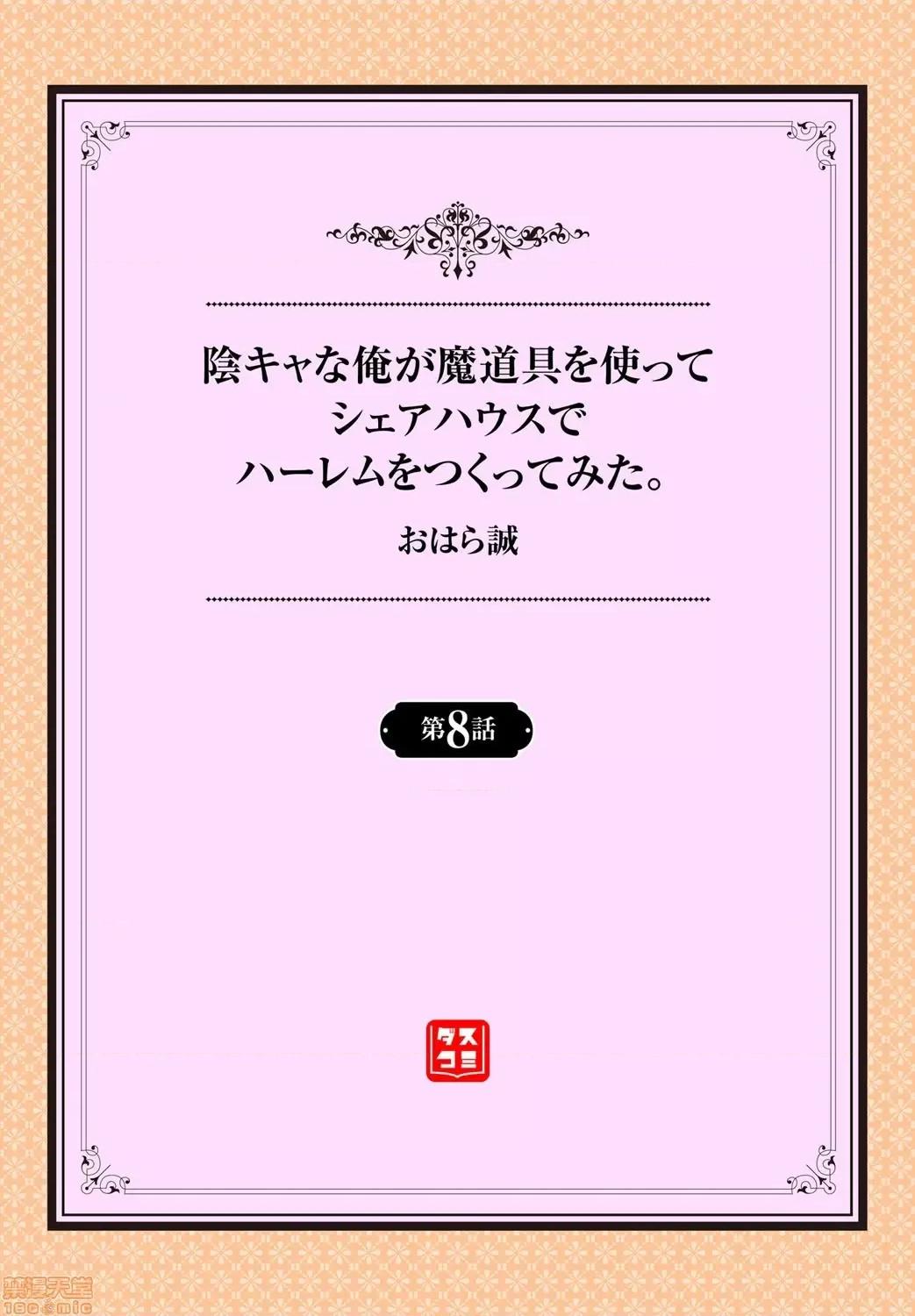 阴キャな俺が魔道具を使ってシェアハウスでハーレムをつくってみた。第1话 [おはら诚] 阴キャな俺が魔道具を使ってシェアハウスでハーレムをつくってみた 7-9 第24页