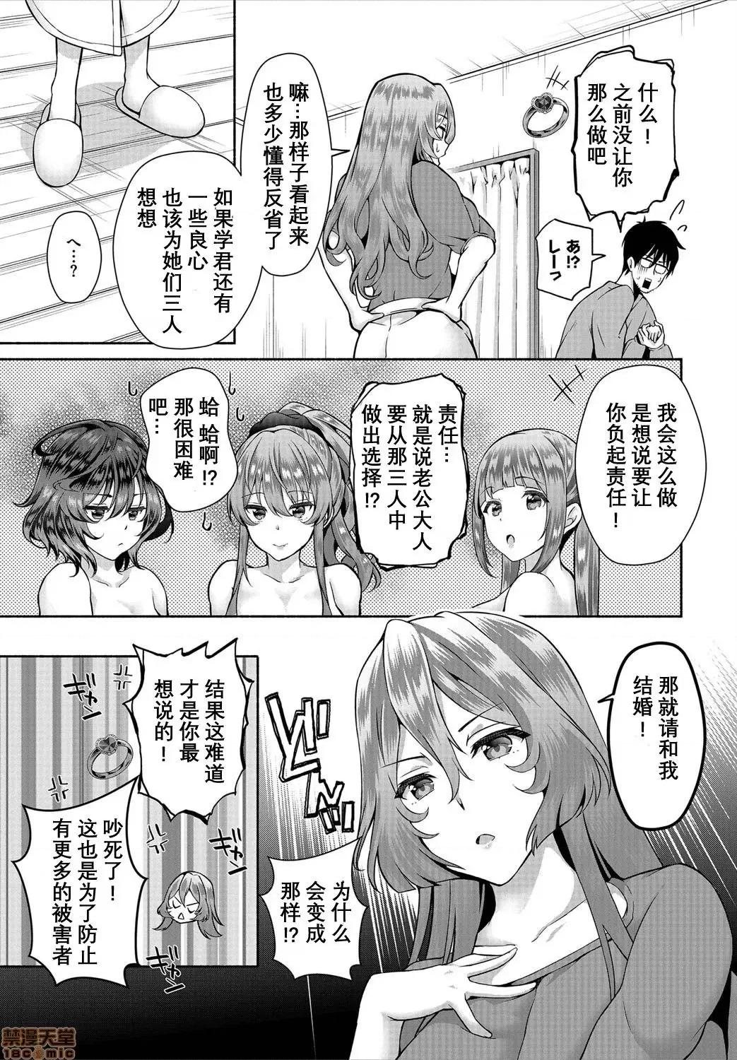 阴キャな俺が魔道具を使ってシェアハウスでハーレムをつくってみた。第1话 [おはら诚] 阴キャな俺が魔道具を使ってシェアハウスでハーレムをつくってみた 7-9 第27页