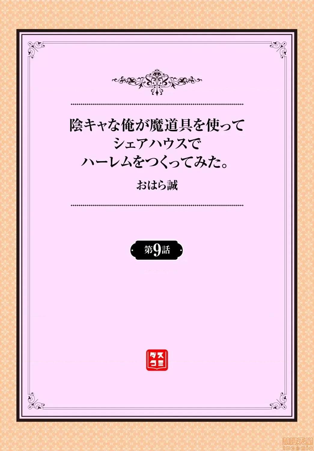 阴キャな俺が魔道具を使ってシェアハウスでハーレムをつくってみた。第1话 [おはら诚] 阴キャな俺が魔道具を使ってシェアハウスでハーレムをつくってみた 7-9 第44页