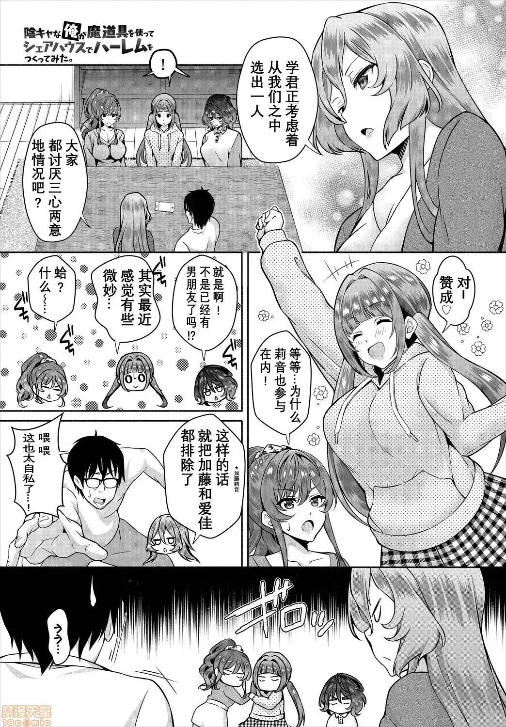 阴キャな俺が魔道具を使ってシェアハウスでハーレムをつくってみた。第1话 [おはら诚] 阴キャな俺が魔道具を使ってシェアハウスでハーレムをつくってみた 7-9 第47页