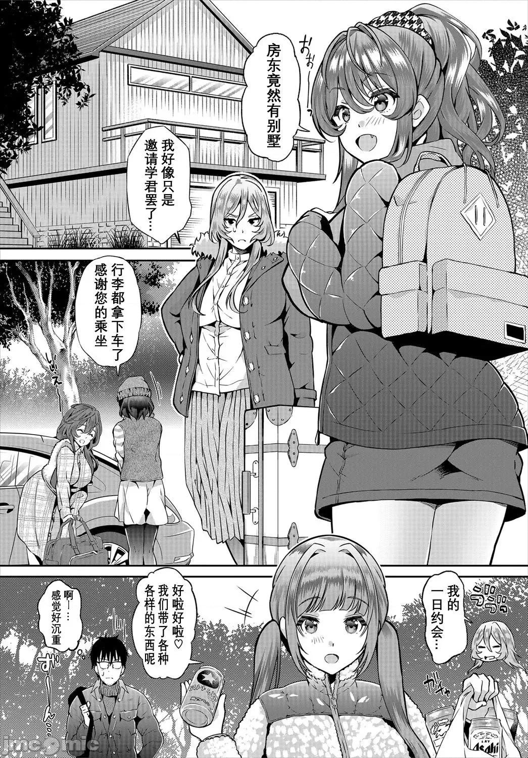 阴キャな俺が魔道具を使ってシェアハウスでハーレムをつくってみた。第1话 阴キャな俺が魔道具を使ってシェアハウスでハーレムをつくってみた 10 第2页