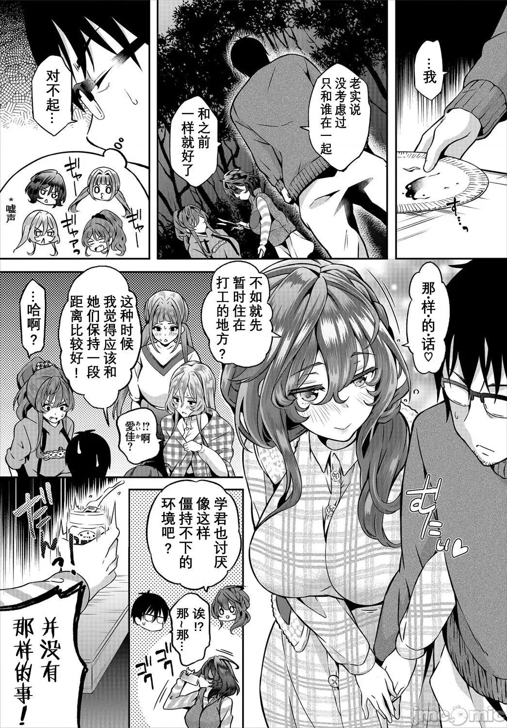 阴キャな俺が魔道具を使ってシェアハウスでハーレムをつくってみた。第1话 阴キャな俺が魔道具を使ってシェアハウスでハーレムをつくってみた 10 第4页