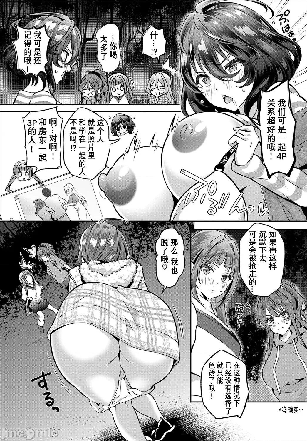 阴キャな俺が魔道具を使ってシェアハウスでハーレムをつくってみた。第1话 阴キャな俺が魔道具を使ってシェアハウスでハーレムをつくってみた 10 第5页
