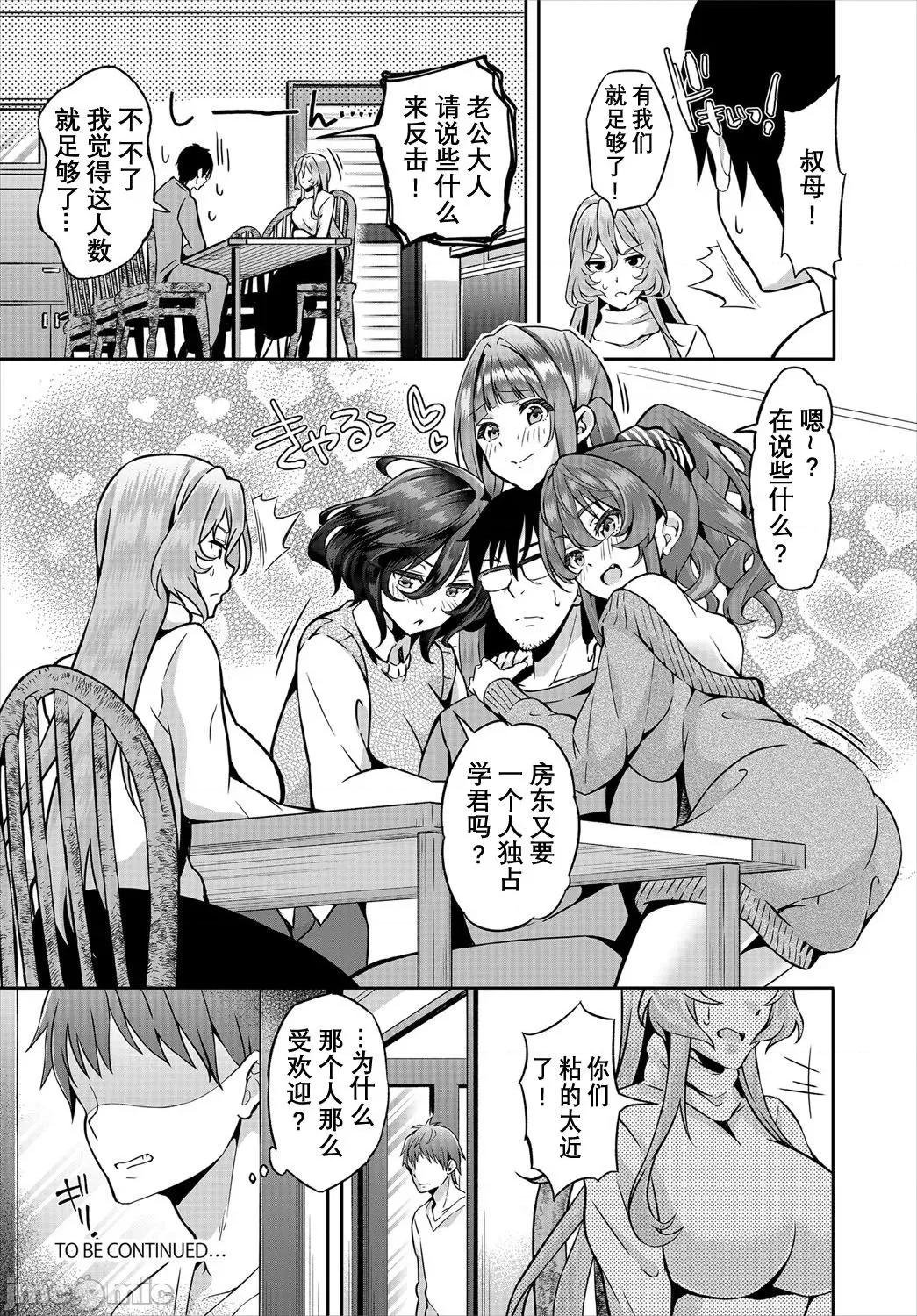 阴キャな俺が魔道具を使ってシェアハウスでハーレムをつくってみた。第1话 阴キャな俺が魔道具を使ってシェアハウスでハーレムをつくってみた 10 第19页