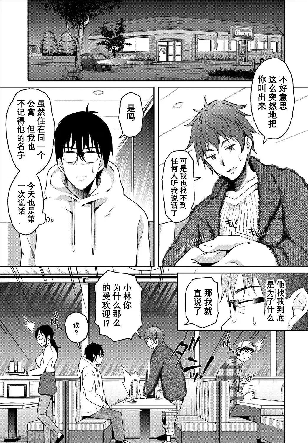 阴キャな俺が魔道具を使ってシェアハウスでハーレムをつくってみた。第1话 [おはら诚] 阴キャな俺が魔道具を使ってシェアハウスでハーレムをつくってみた 11 第2页