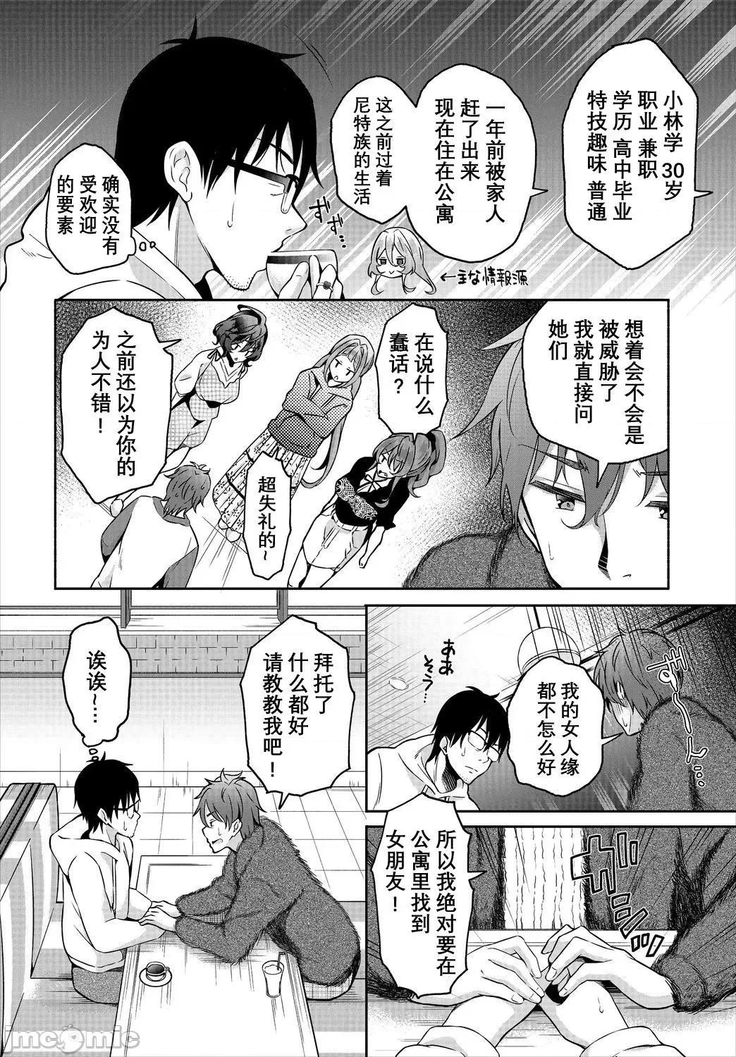 阴キャな俺が魔道具を使ってシェアハウスでハーレムをつくってみた。第1话 [おはら诚] 阴キャな俺が魔道具を使ってシェアハウスでハーレムをつくってみた 11 第3页