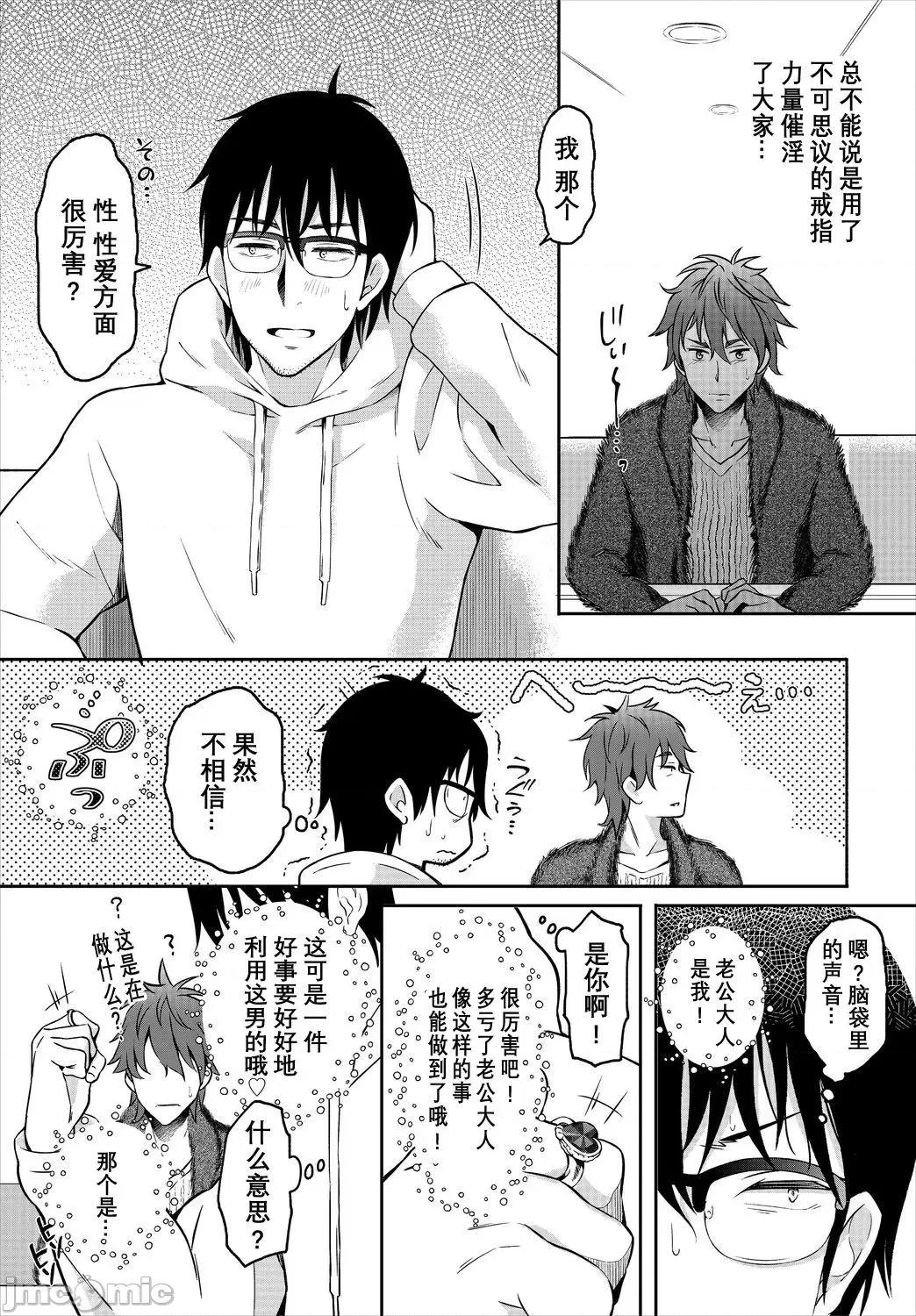 阴キャな俺が魔道具を使ってシェアハウスでハーレムをつくってみた。第1话 [おはら诚] 阴キャな俺が魔道具を使ってシェアハウスでハーレムをつくってみた 11 第4页