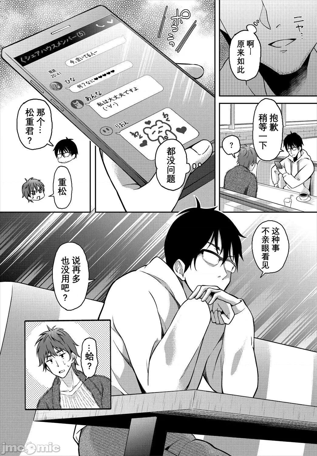 阴キャな俺が魔道具を使ってシェアハウスでハーレムをつくってみた。第1话 [おはら诚] 阴キャな俺が魔道具を使ってシェアハウスでハーレムをつくってみた 11 第5页