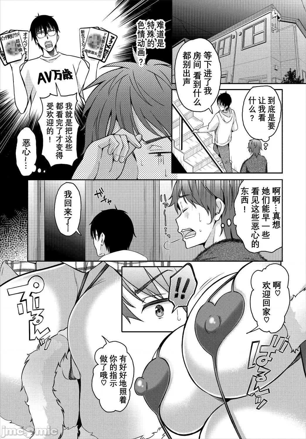 阴キャな俺が魔道具を使ってシェアハウスでハーレムをつくってみた。第1话 [おはら诚] 阴キャな俺が魔道具を使ってシェアハウスでハーレムをつくってみた 11 第6页