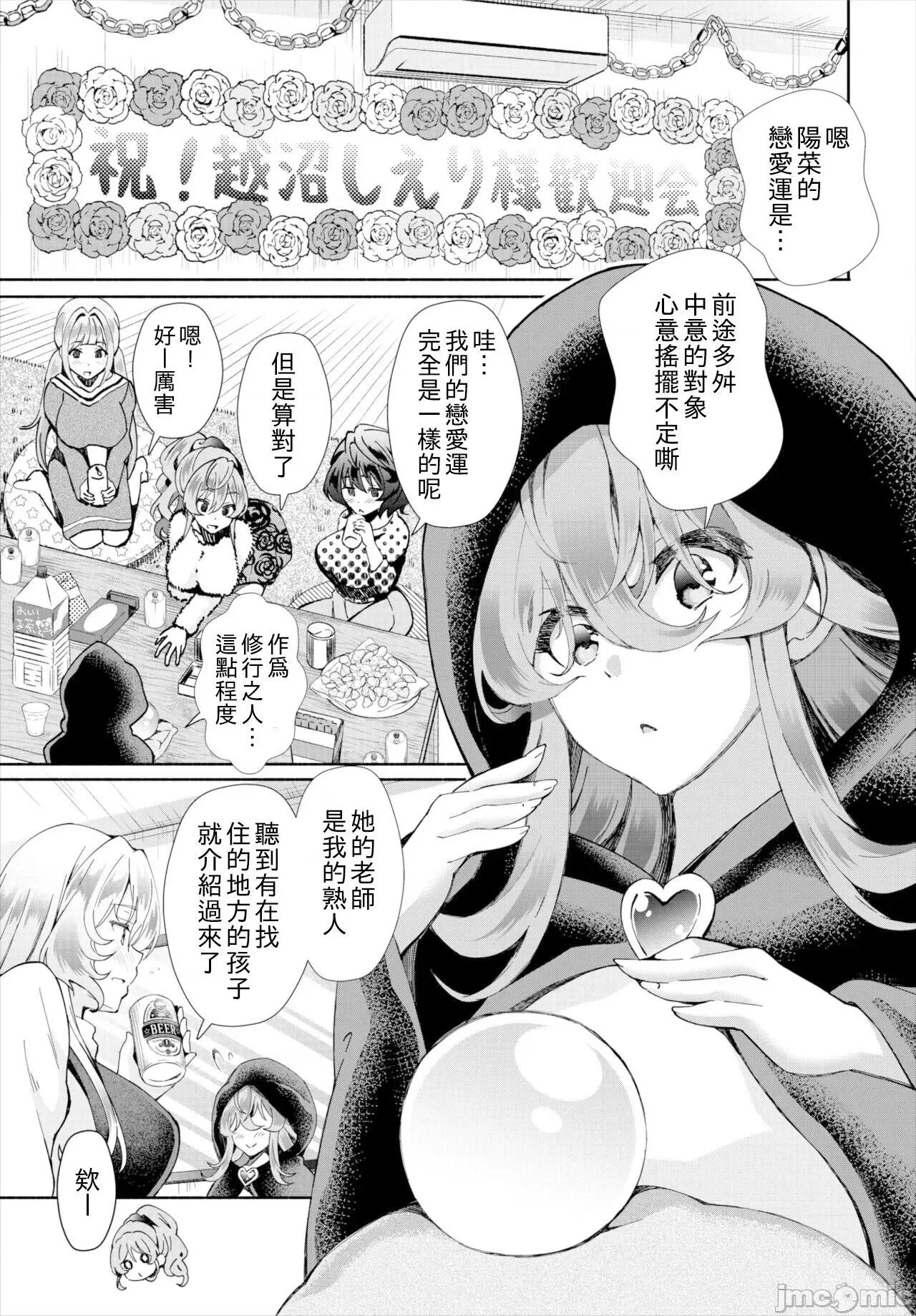 阴キャな俺が魔道具を使ってシェアハウスでハーレムをつくってみた。第1话 [心海汉化组] [おはら诚] 阴キャな俺が魔道具を使ってシェアハウスでハーレムをつくってみた。第12-13话 第3页