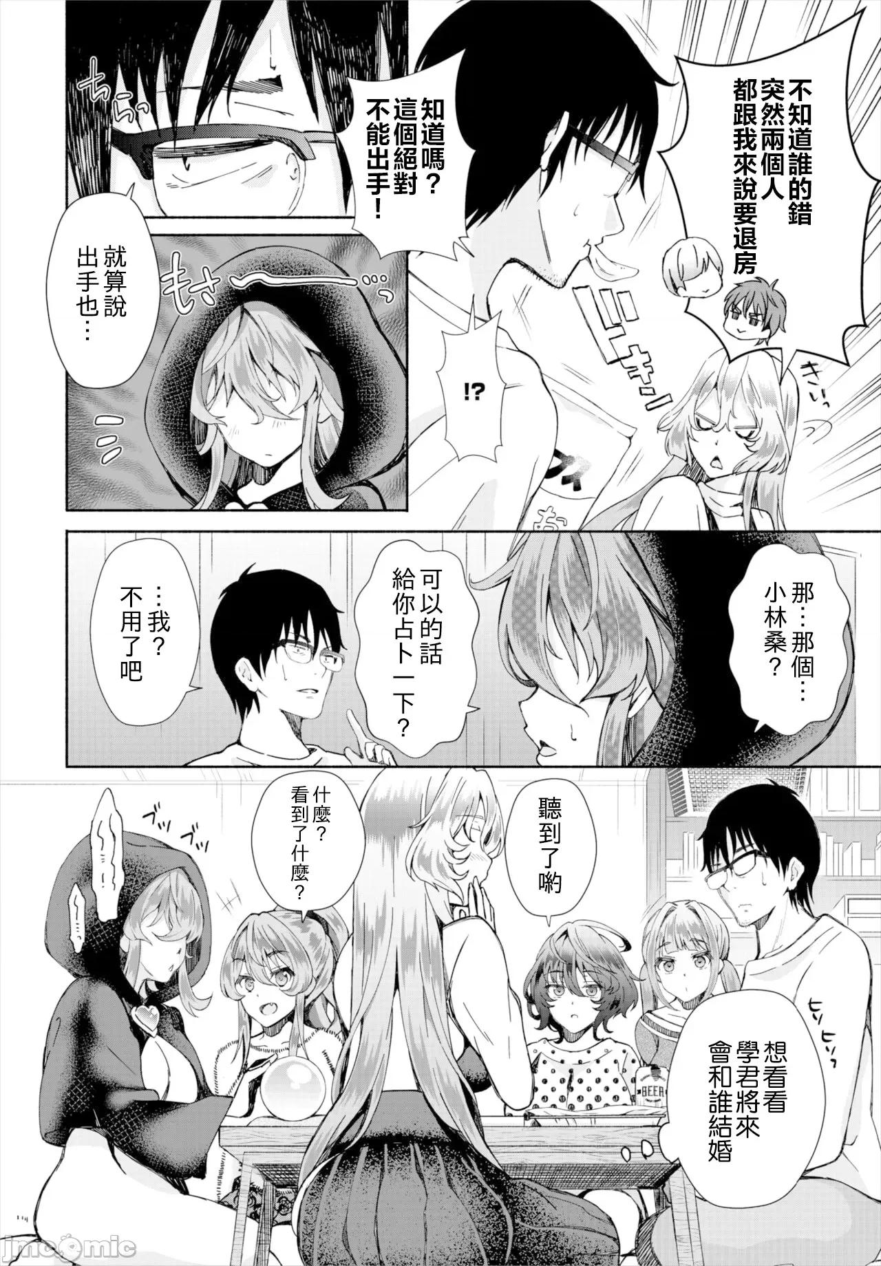 阴キャな俺が魔道具を使ってシェアハウスでハーレムをつくってみた。第1话 [心海汉化组] [おはら诚] 阴キャな俺が魔道具を使ってシェアハウスでハーレムをつくってみた。第12-13话 第4页