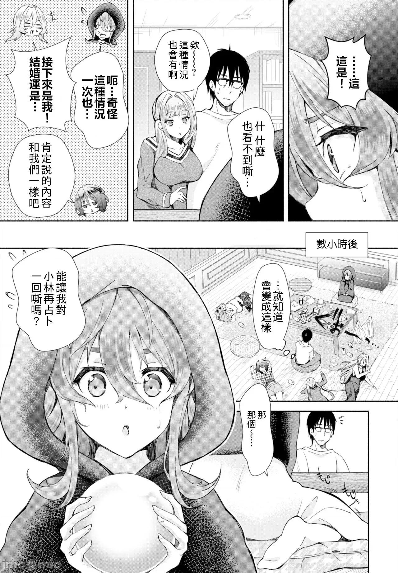 阴キャな俺が魔道具を使ってシェアハウスでハーレムをつくってみた。第1话 [心海汉化组] [おはら诚] 阴キャな俺が魔道具を使ってシェアハウスでハーレムをつくってみた。第12-13话 第5页