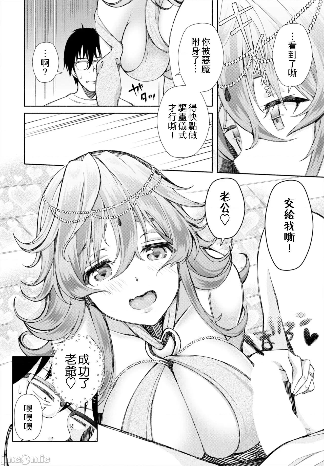 阴キャな俺が魔道具を使ってシェアハウスでハーレムをつくってみた。第1话 [心海汉化组] [おはら诚] 阴キャな俺が魔道具を使ってシェアハウスでハーレムをつくってみた。第12-13话 第8页