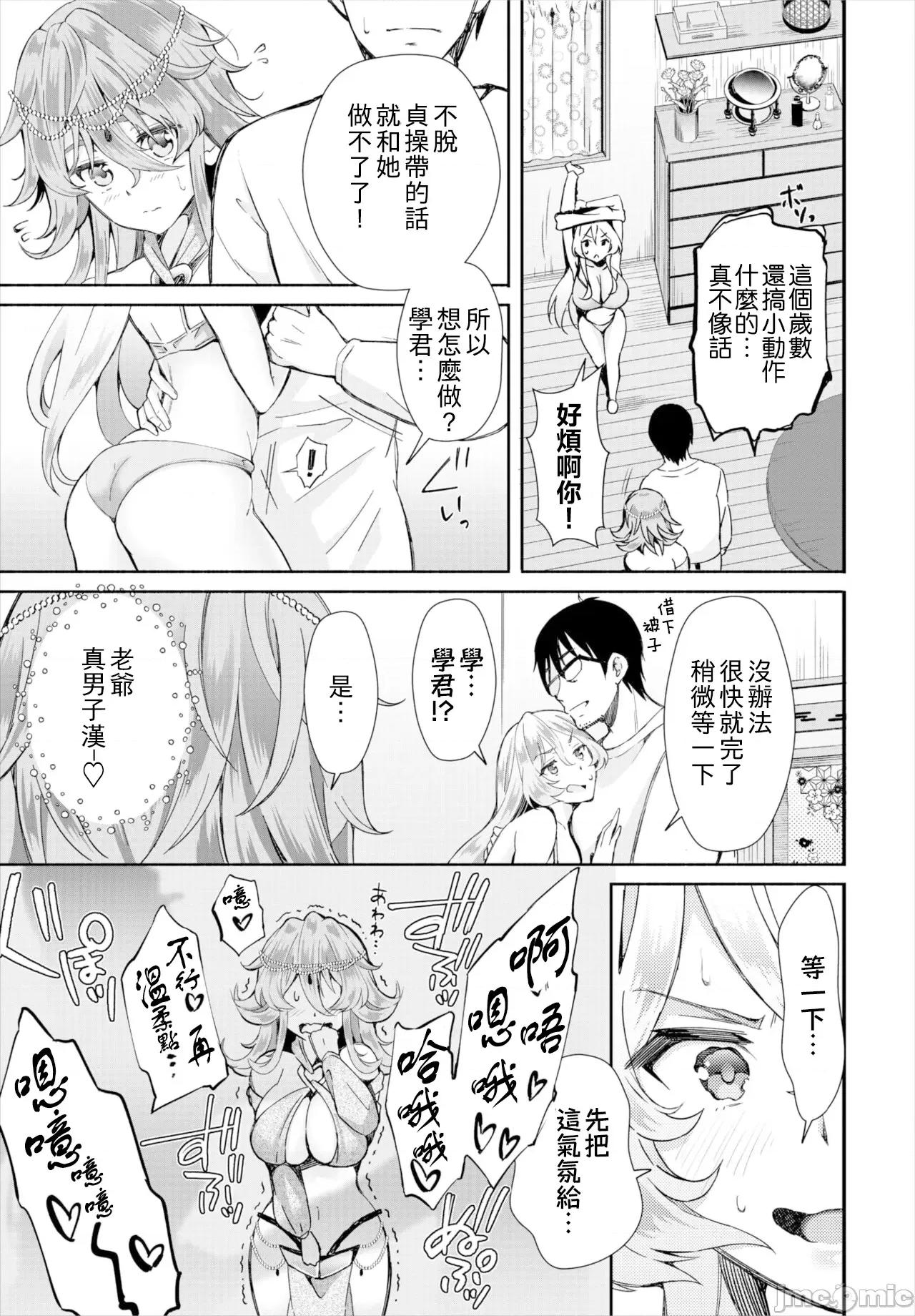 阴キャな俺が魔道具を使ってシェアハウスでハーレムをつくってみた。第1话 [心海汉化组] [おはら诚] 阴キャな俺が魔道具を使ってシェアハウスでハーレムをつくってみた。第12-13话 第13页