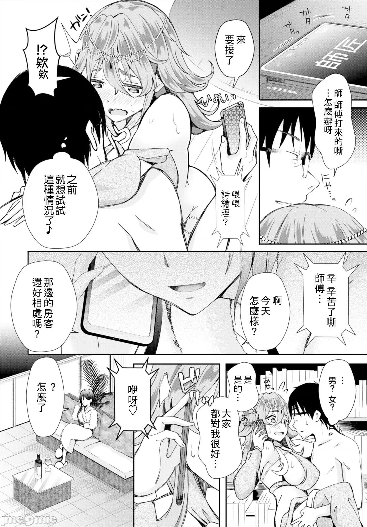 阴キャな俺が魔道具を使ってシェアハウスでハーレムをつくってみた。第1话 [心海汉化组] [おはら诚] 阴キャな俺が魔道具を使ってシェアハウスでハーレムをつくってみた。第12-13话 第16页
