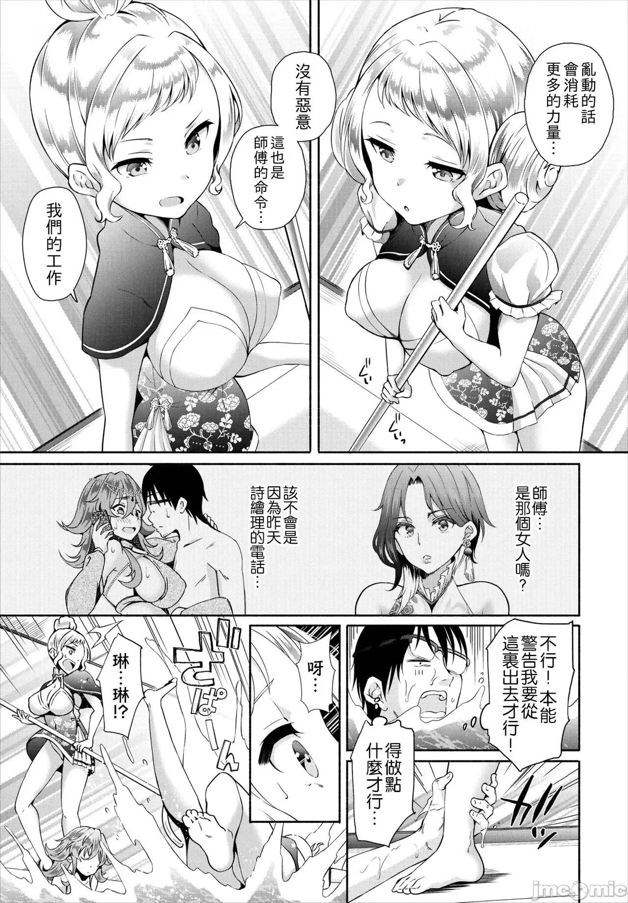 阴キャな俺が魔道具を使ってシェアハウスでハーレムをつくってみた。第1话 [心海汉化组] [おはら诚] 阴キャな俺が魔道具を使ってシェアハウスでハーレムをつくってみた。第12-13话 第29页