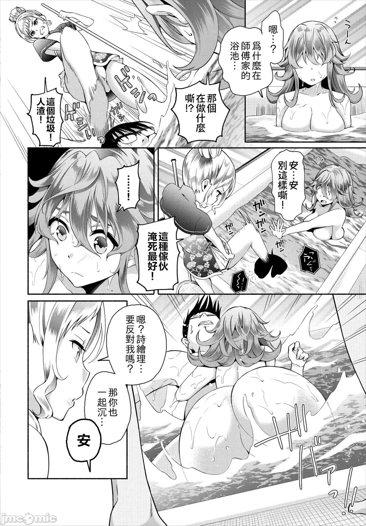 阴キャな俺が魔道具を使ってシェアハウスでハーレムをつくってみた。第1话 [心海汉化组] [おはら诚] 阴キャな俺が魔道具を使ってシェアハウスでハーレムをつくってみた。第12-13话 第32页