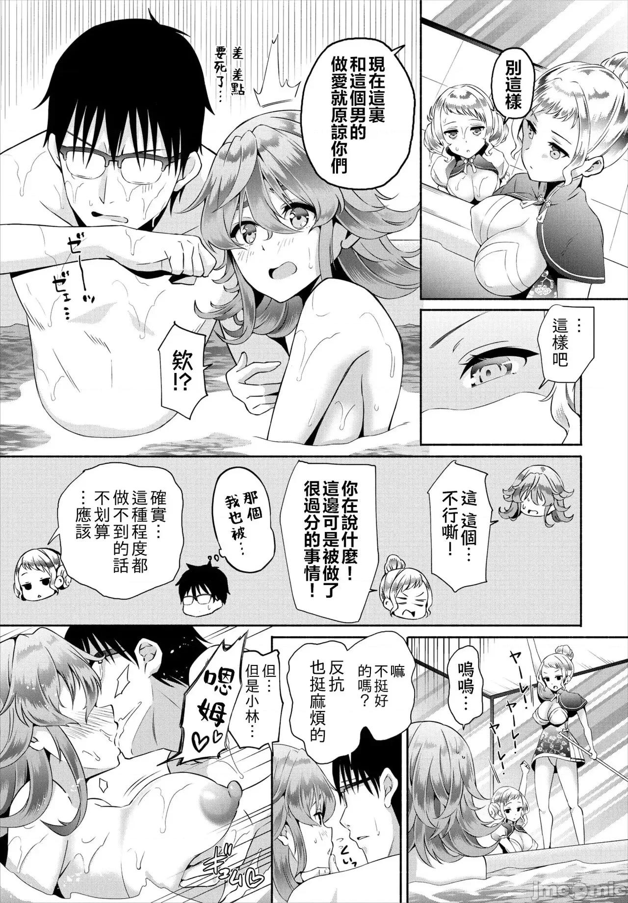 阴キャな俺が魔道具を使ってシェアハウスでハーレムをつくってみた。第1话 [心海汉化组] [おはら诚] 阴キャな俺が魔道具を使ってシェアハウスでハーレムをつくってみた。第12-13话 第33页