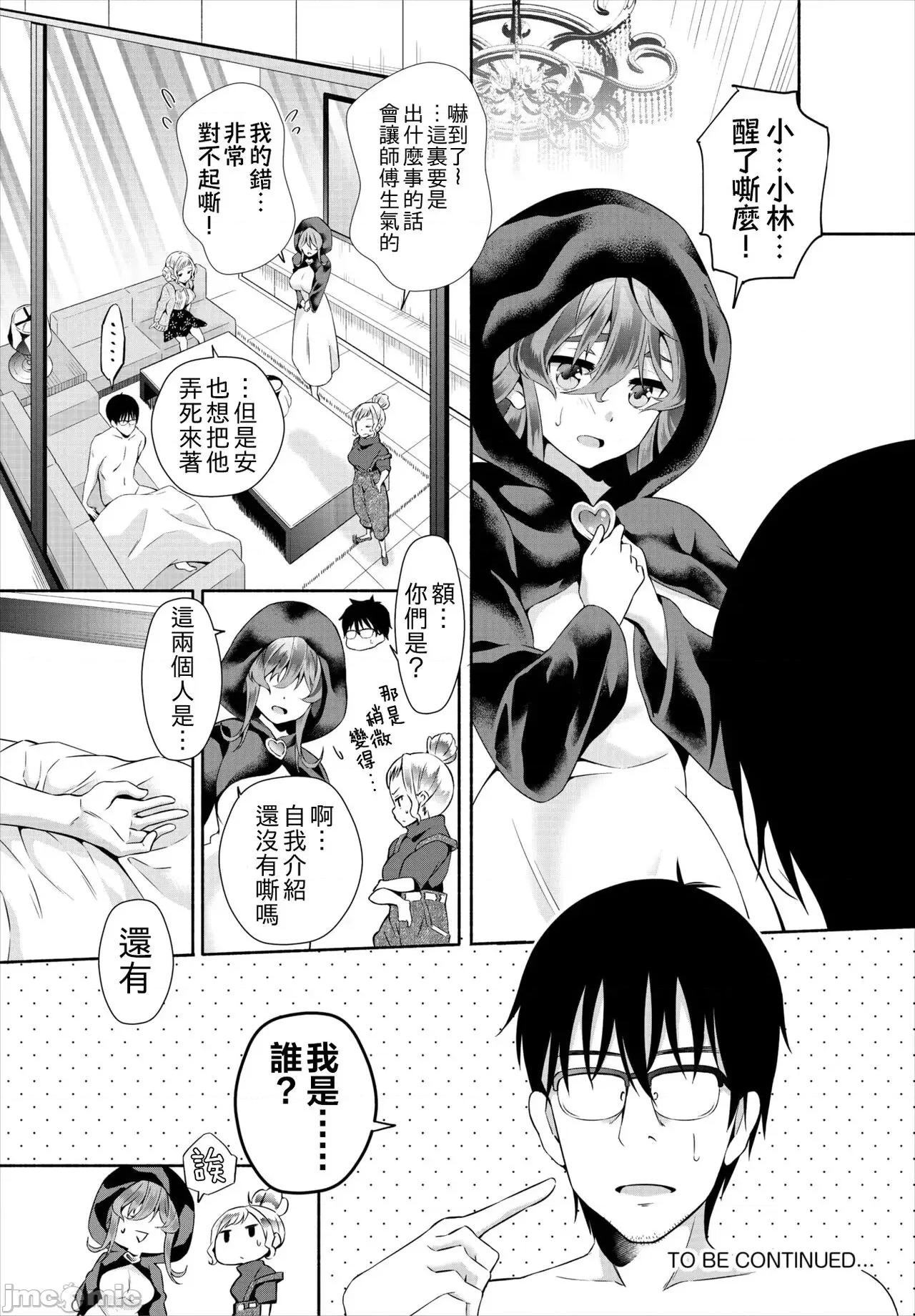 阴キャな俺が魔道具を使ってシェアハウスでハーレムをつくってみた。第1话 [心海汉化组] [おはら诚] 阴キャな俺が魔道具を使ってシェアハウスでハーレムをつくってみた。第12-13话 第44页