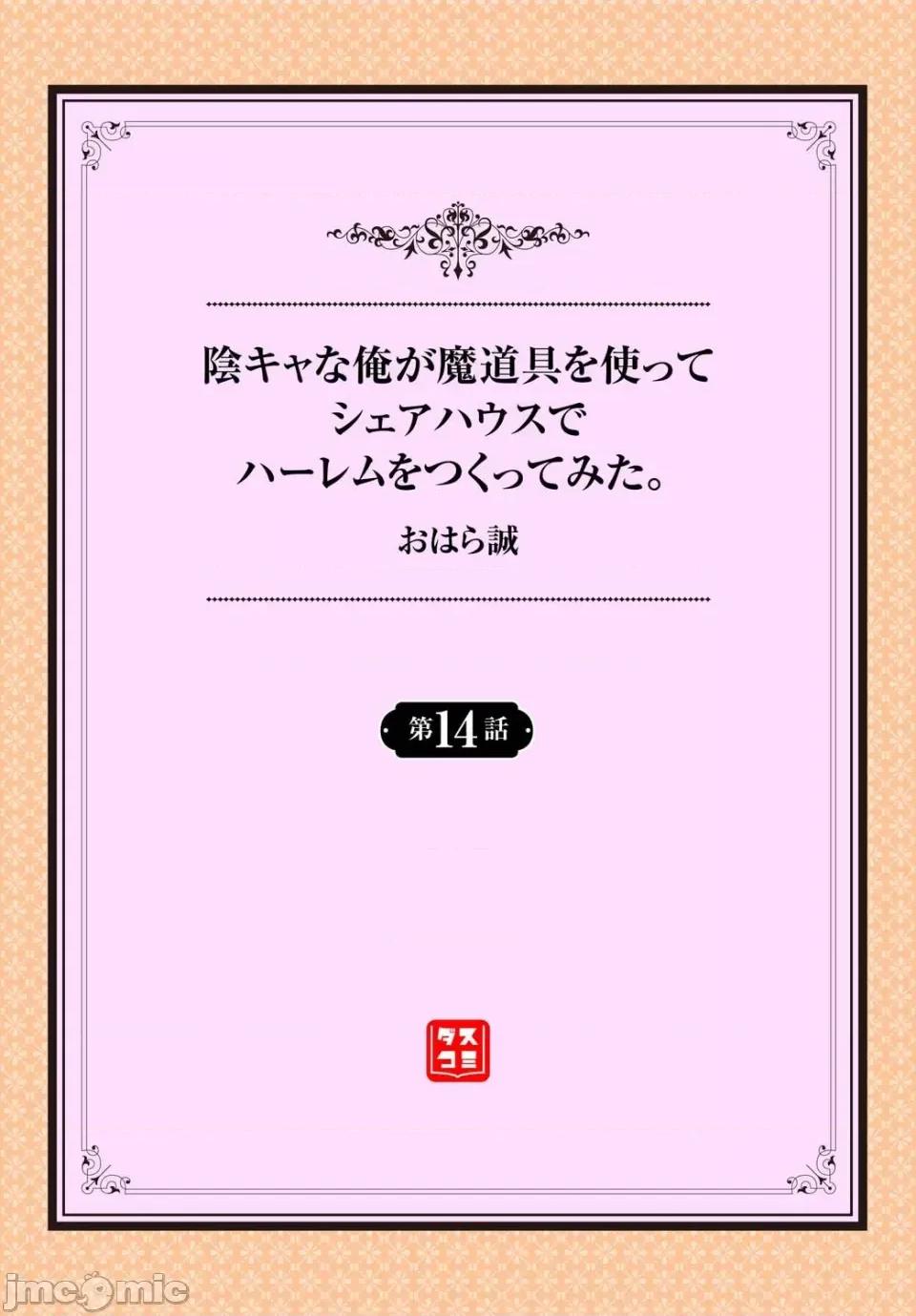阴キャな俺が魔道具を使ってシェアハウスでハーレムをつくってみた。第1话 [おはら诚] 阴キャな俺が魔道具を使ってシェアハウスでハーレムをつくってみた。第14话 [心海汉化组] 第2页