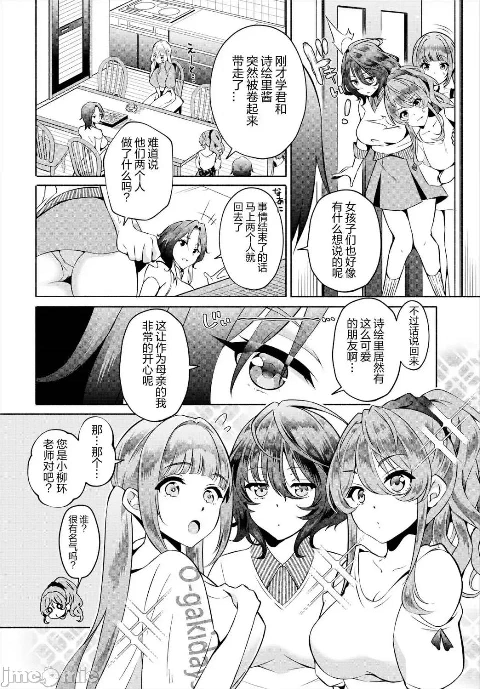 阴キャな俺が魔道具を使ってシェアハウスでハーレムをつくってみた。第1话 [おはら诚] 阴キャな俺が魔道具を使ってシェアハウスでハーレムをつくってみた。第14话 [心海汉化组] 第4页