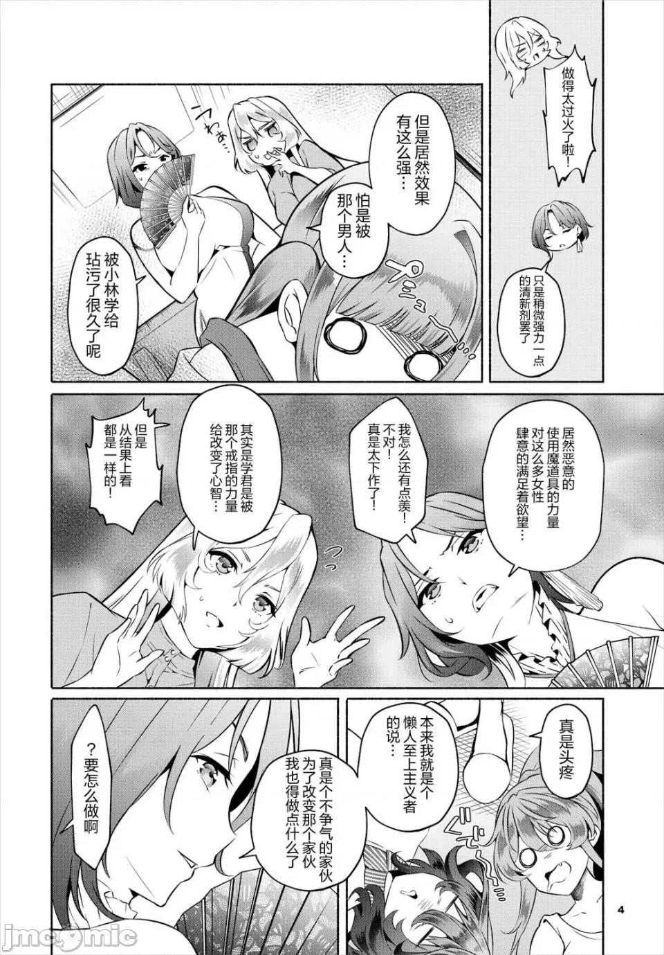 阴キャな俺が魔道具を使ってシェアハウスでハーレムをつくってみた。第1话 [おはら诚] 阴キャな俺が魔道具を使ってシェアハウスでハーレムをつくってみた。第14话 [心海汉化组] 第6页