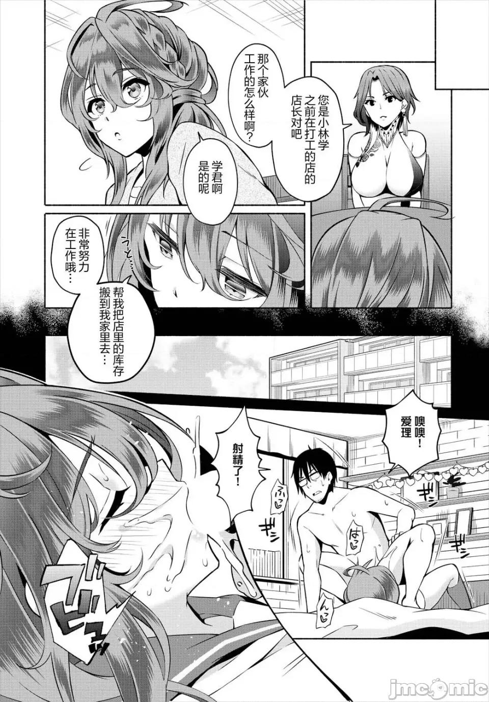 阴キャな俺が魔道具を使ってシェアハウスでハーレムをつくってみた。第1话 [おはら诚] 阴キャな俺が魔道具を使ってシェアハウスでハーレムをつくってみた。第14话 [心海汉化组] 第17页