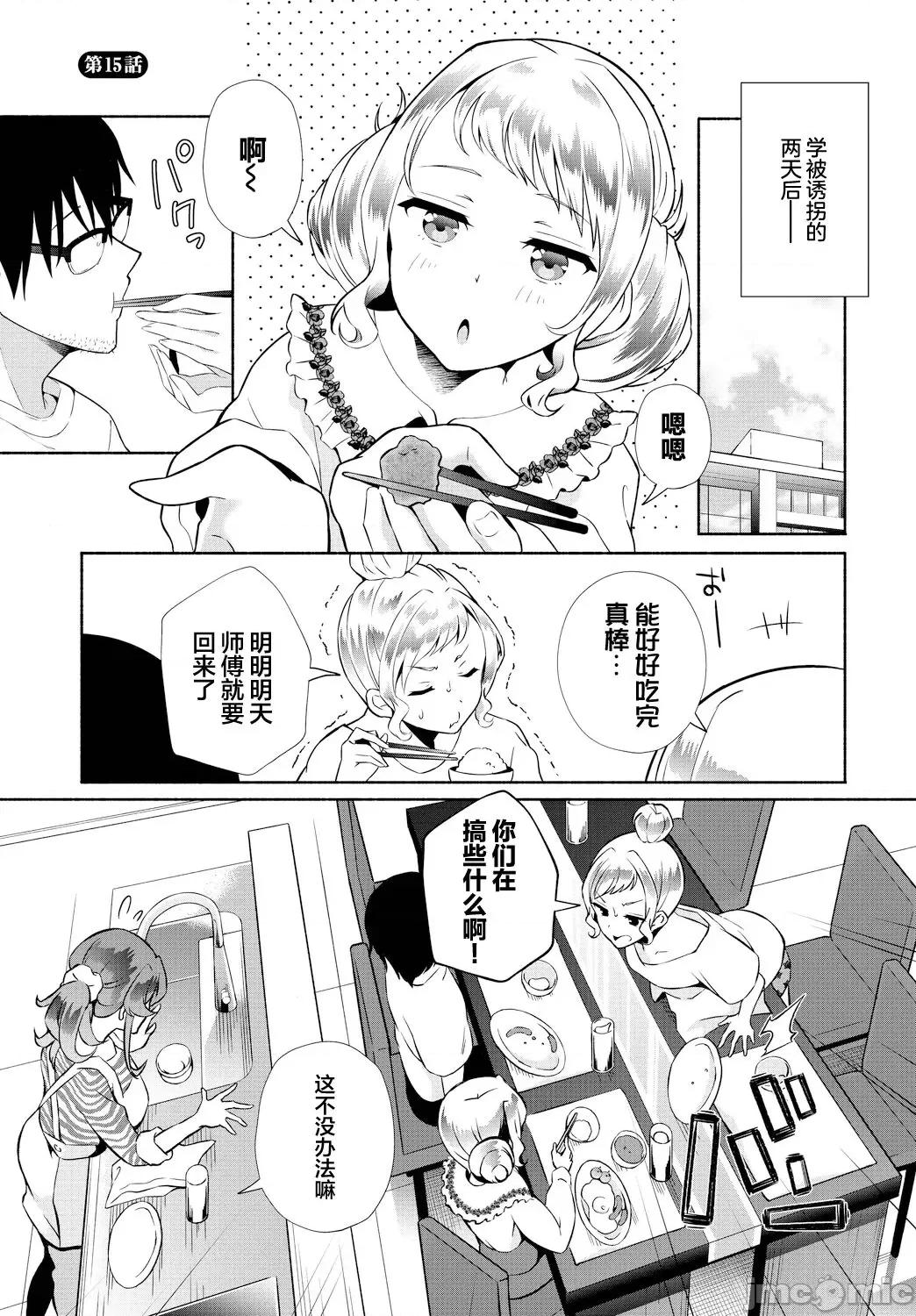 阴キャな俺が魔道具を使ってシェアハウスでハーレムをつくってみた。第1话 [心海汉化组] [おはら诚] 阴キャな俺が魔道具を使ってシェアハウスでハーレムをつくってみた。第15话 第3页