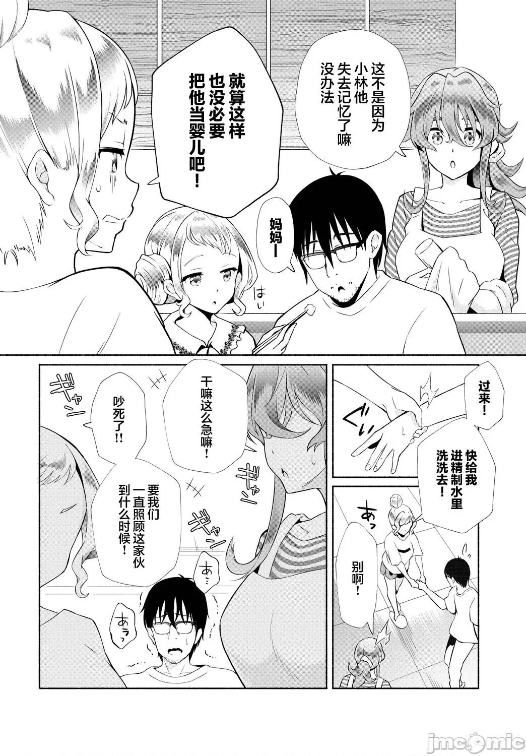 阴キャな俺が魔道具を使ってシェアハウスでハーレムをつくってみた。第1话 [心海汉化组] [おはら诚] 阴キャな俺が魔道具を使ってシェアハウスでハーレムをつくってみた。第15话 第4页