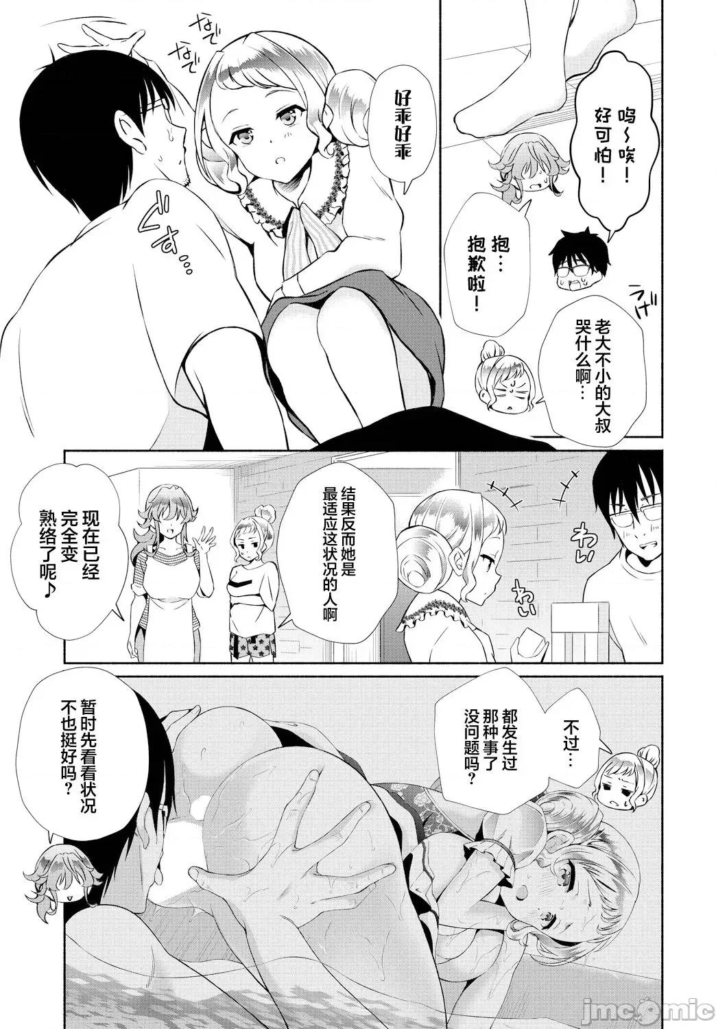 阴キャな俺が魔道具を使ってシェアハウスでハーレムをつくってみた。第1话 [心海汉化组] [おはら诚] 阴キャな俺が魔道具を使ってシェアハウスでハーレムをつくってみた。第15话 第5页