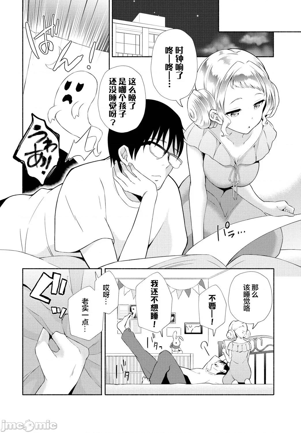 阴キャな俺が魔道具を使ってシェアハウスでハーレムをつくってみた。第1话 [心海汉化组] [おはら诚] 阴キャな俺が魔道具を使ってシェアハウスでハーレムをつくってみた。第15话 第6页