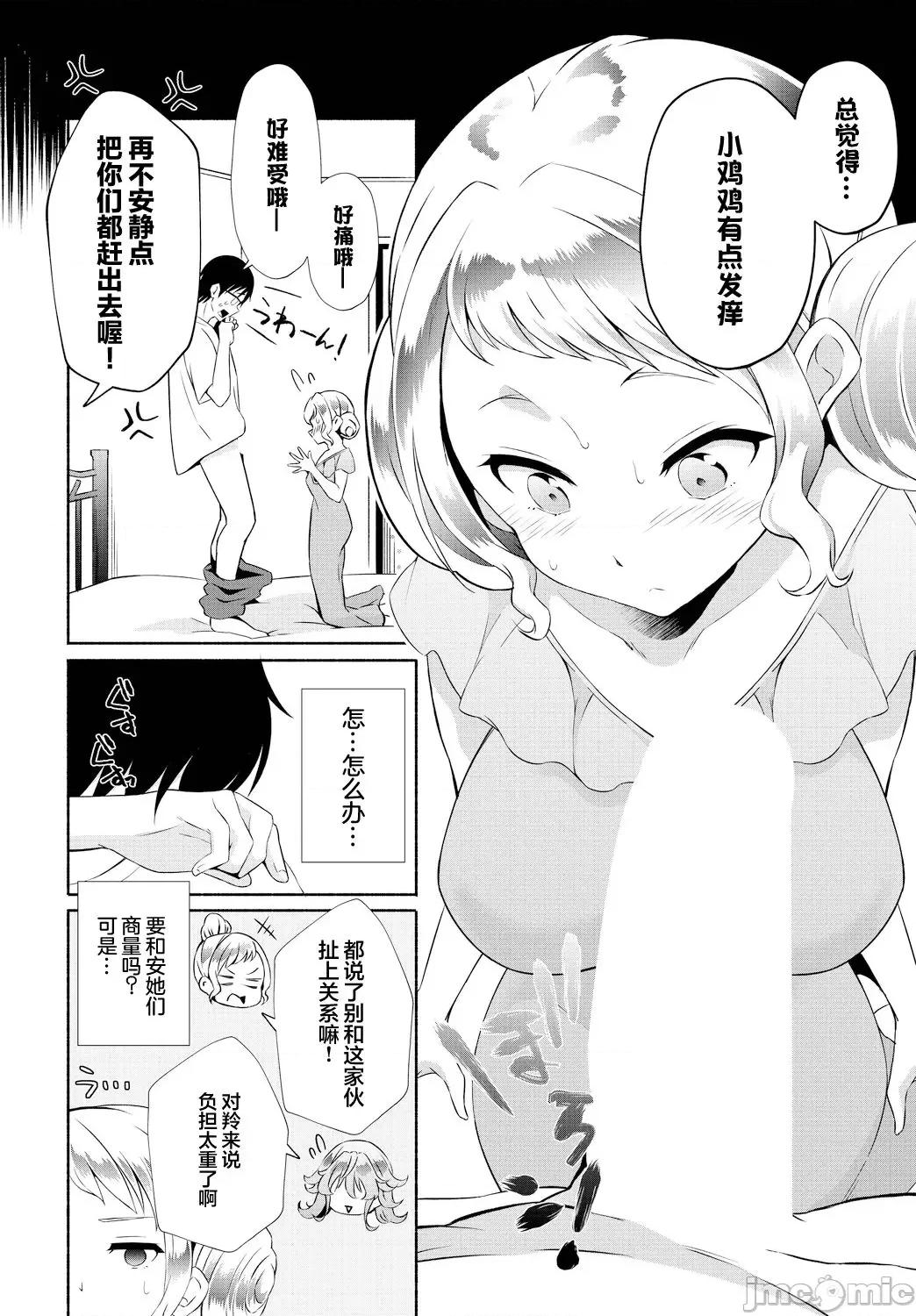 阴キャな俺が魔道具を使ってシェアハウスでハーレムをつくってみた。第1话 [心海汉化组] [おはら诚] 阴キャな俺が魔道具を使ってシェアハウスでハーレムをつくってみた。第15话 第8页