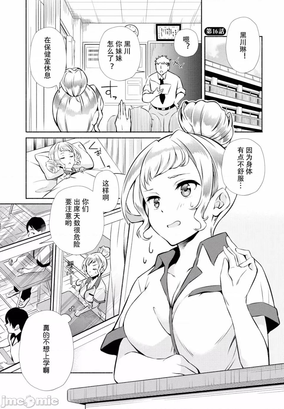 阴キャな俺が魔道具を使ってシェアハウスでハーレムをつくってみた。第1话 [心海汉化组][おはら诚] 阴キャな俺が魔道具を使ってシェアハウスでハーレムをつくってみた。第16话 第3页